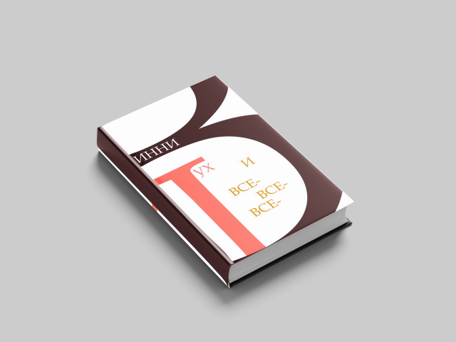 Обложка для книги