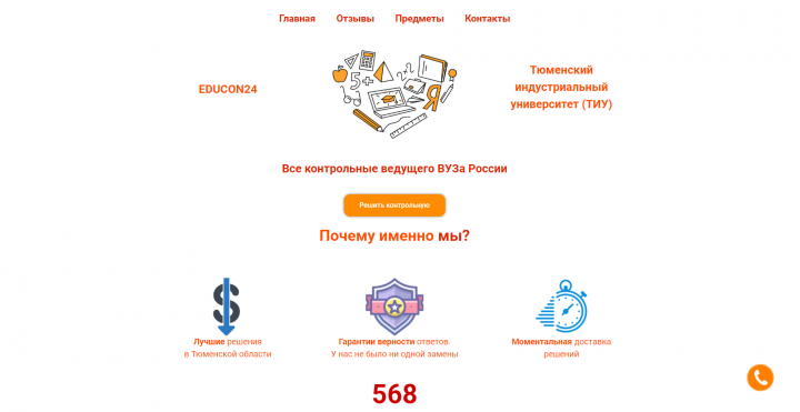 Разработка сайта "Ответы ТИУ"