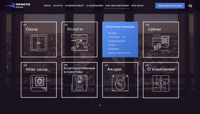 Продажа Окон