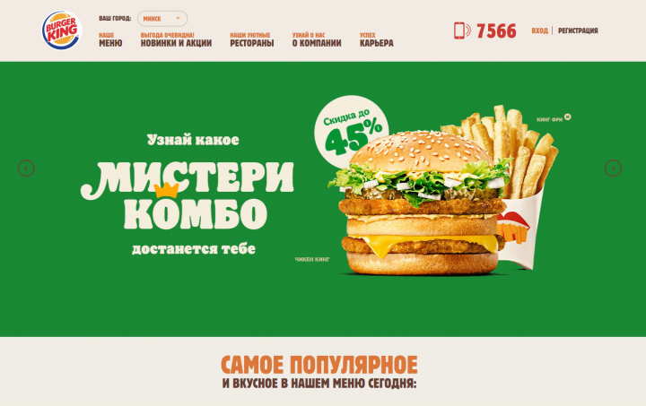 сайт Белорусского Бургер кинг