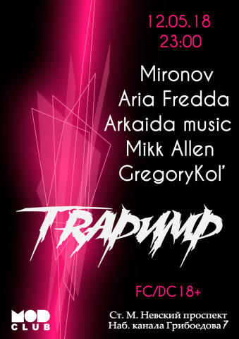 Афиша TRAPUMP