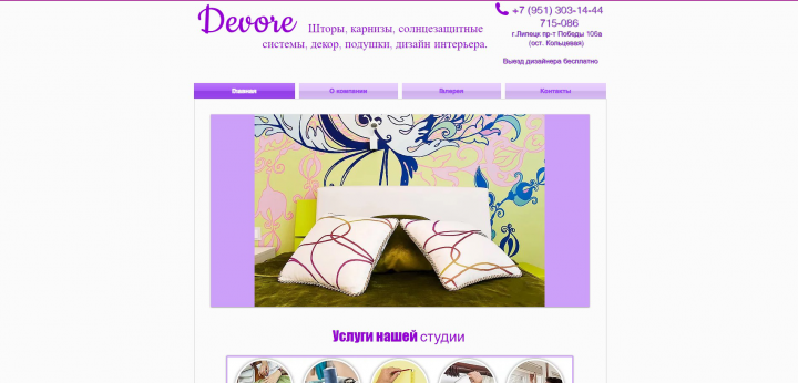 Devore —  студия дизайна.