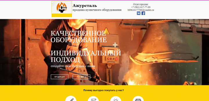 Ажурсталь -  продажа кузнечного оборудования