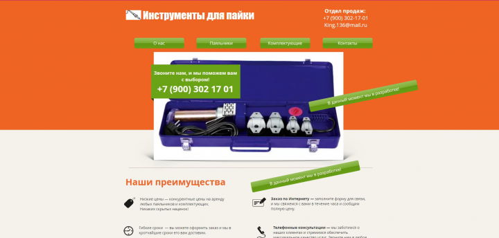 Инструменты для пайки