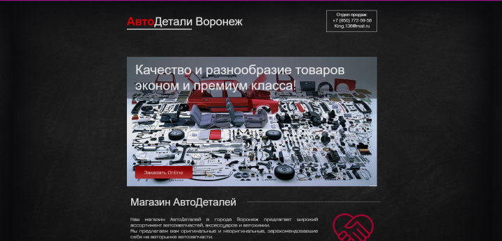 Авто детали Воронеж