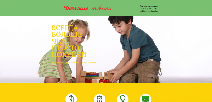 Магазин детских товаров