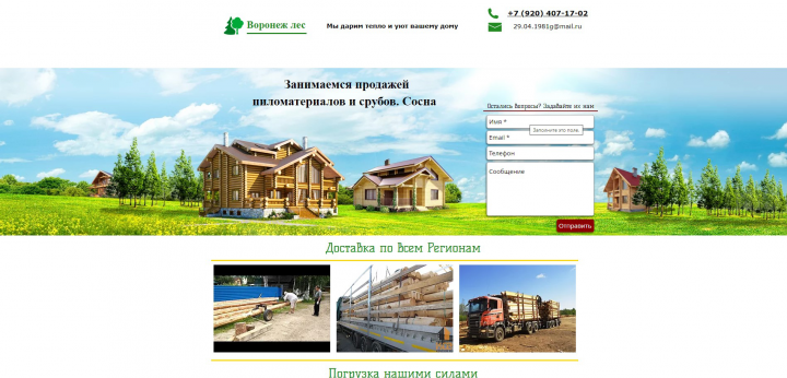 Воронеж лес