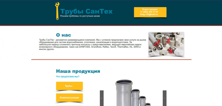 Трубы СанТех