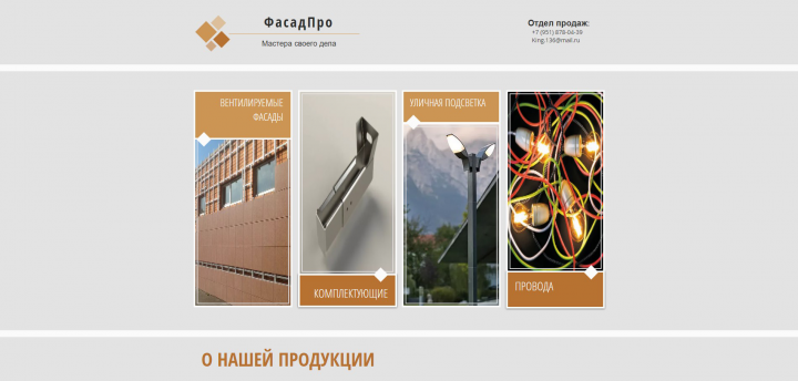 ФасадПро