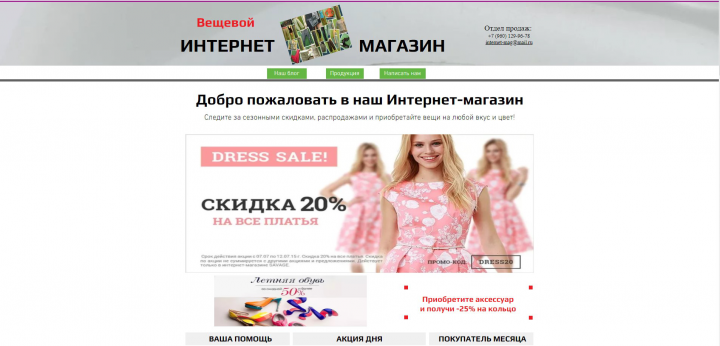Вещевой интернет магазин
