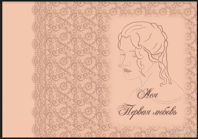 Верстка и разработка обложки для сборника И.С. Тургенева