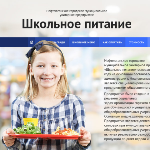 Сайт муниципального предприятия
