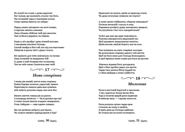 Христианская поэзия