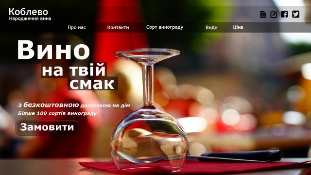 Вино з доставкою