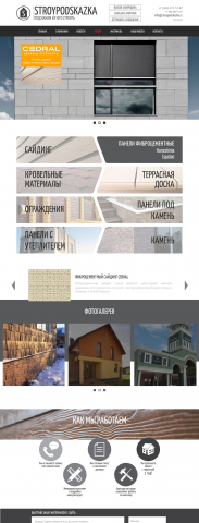 STROYPODSKAZKA
