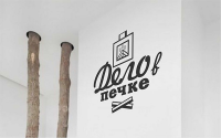 Магазины Дело в печке