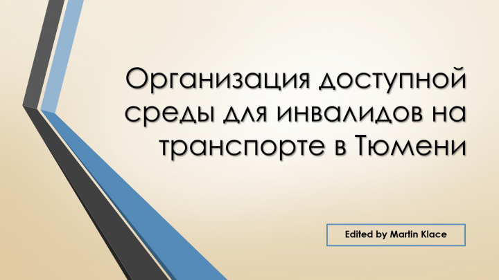 Организация доступной среды для инвалидов на транспорте