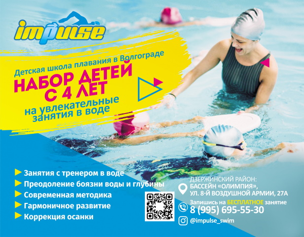 Школа плавания