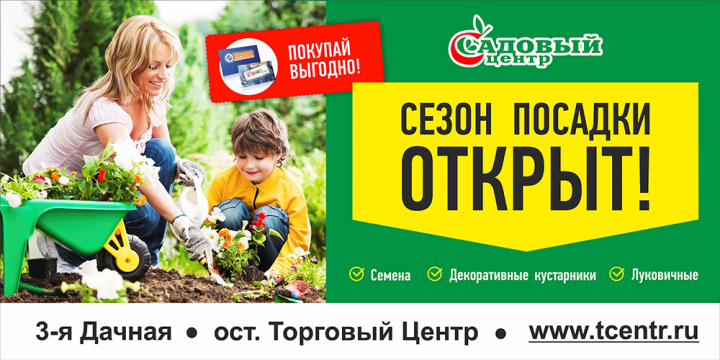 Садовый центр