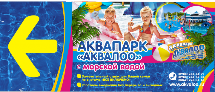 Аквалоо