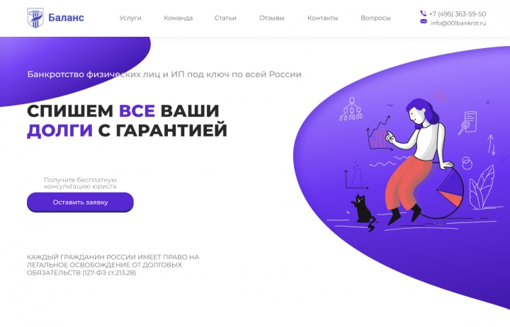 Баланс