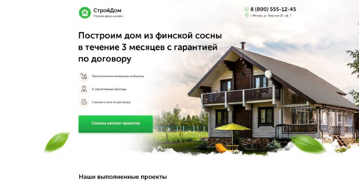 СтройДом