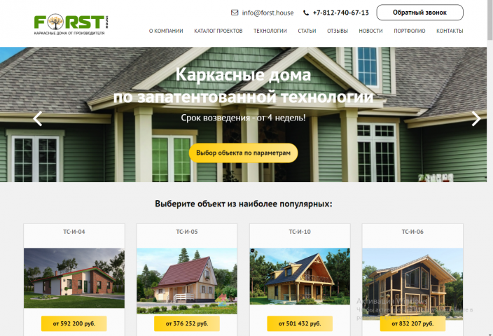 Forst