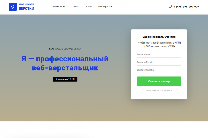 Школа верстки