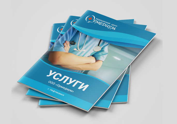 Брошюра для медицинского центра
