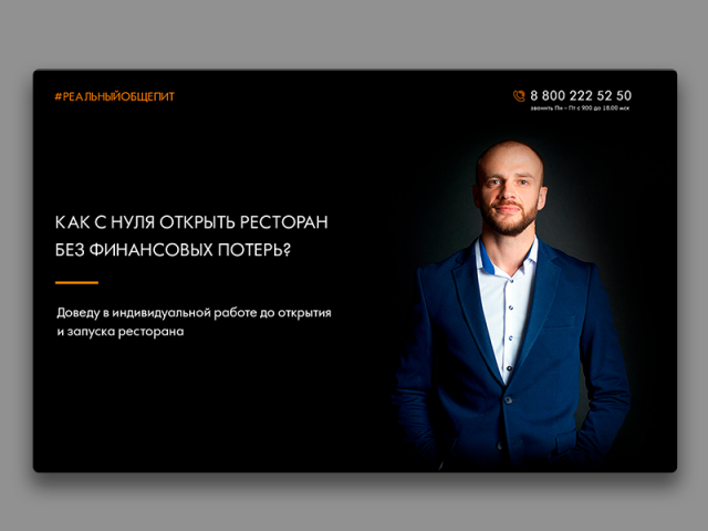 Реальный общепит