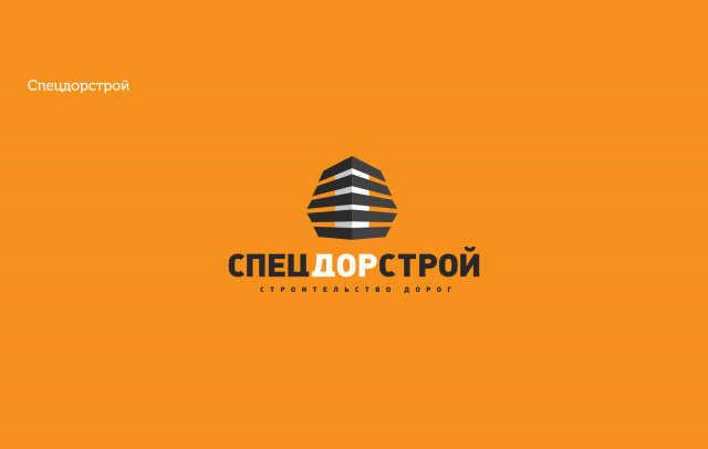Спецдорстрой