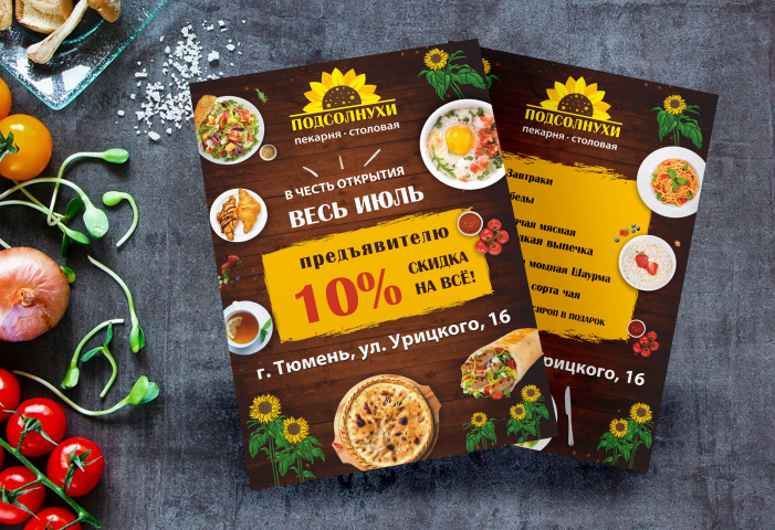 Листовка для столовой-пекарни "Подсолнухи"