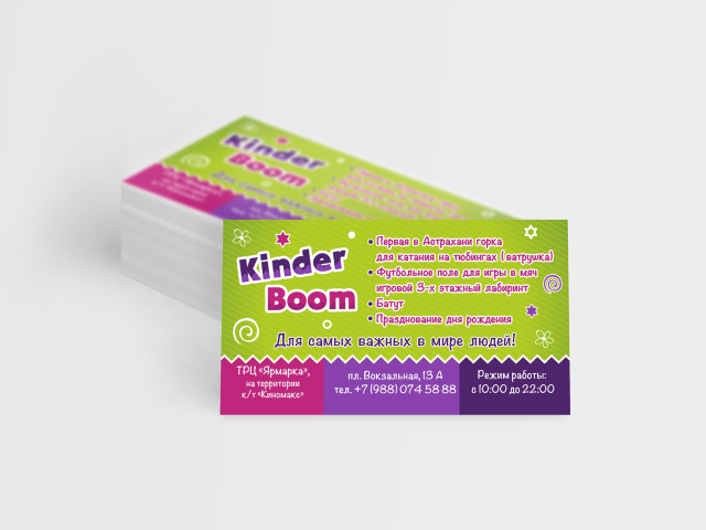 Визитка Kinder Boom