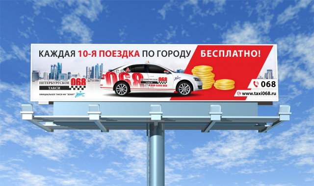 Баннер для службы такси