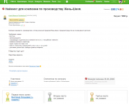 Название производителя продуктов из ЖеньШеня