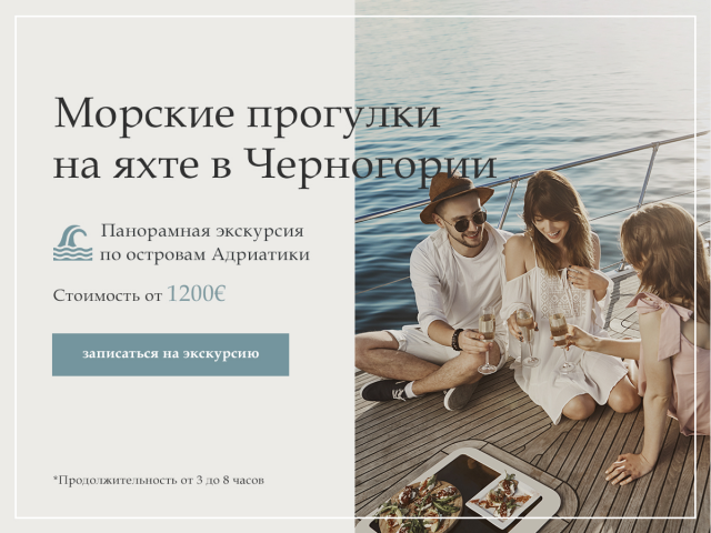 Рекламный баннер | морские прогулки