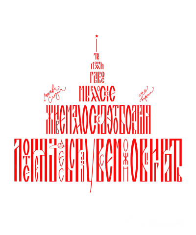 Каллиграфия—вязь