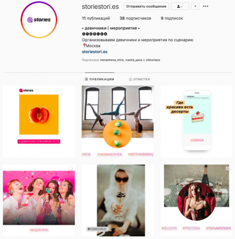 Агентство девичников Stories