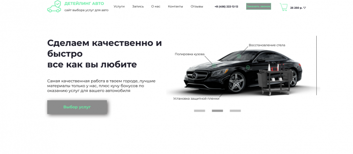 Авто детейлинг