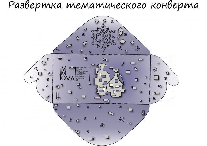 Развертка конверта