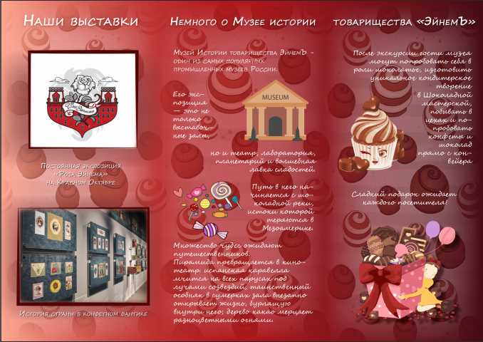 Макет изнаночной стороны лифлета