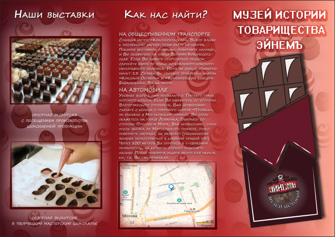 Макет лицевой стороны лифлета