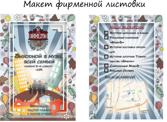 Макет рекламной листовки
