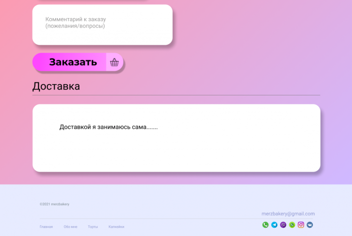 MerzBakery