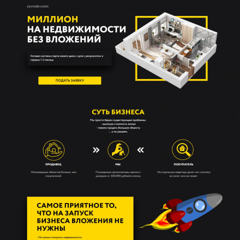 Продающий лэндинг для курса