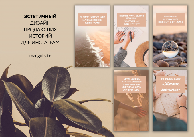 Дизайн продающих сторис
