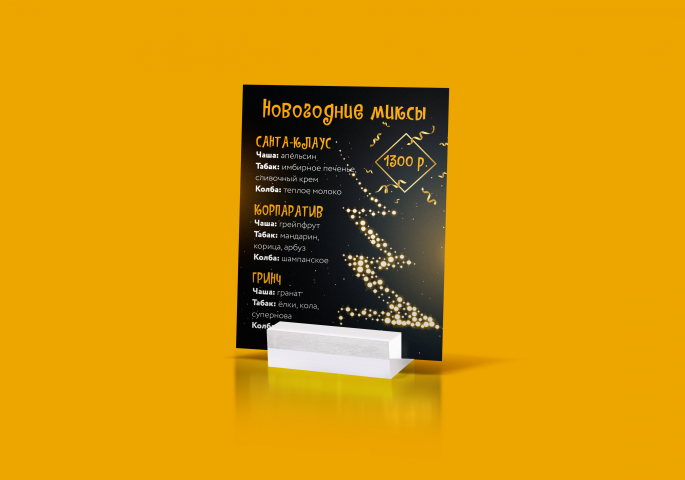 Новогоднее меню для кальянной