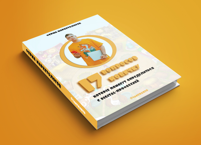 Упаковка инфо-продукта