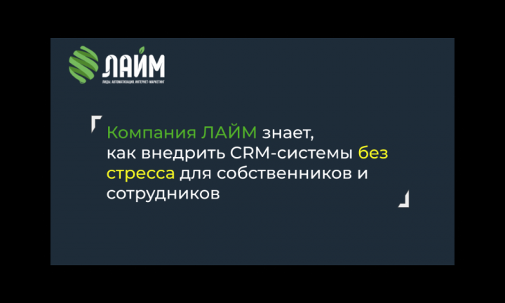 Презентация для КП компании "ЛАЙМ"