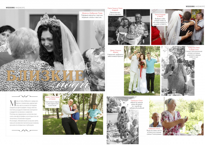 Свадебный фотоальбом в стиле Журнал!